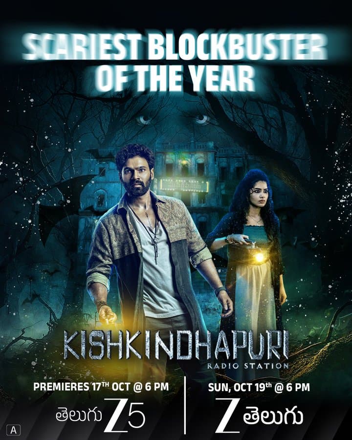 థియేటర్‌ హిట్‌ ఇప్పుడు ఓటిటీలో భయపెట్టేందుకు రెడీ!