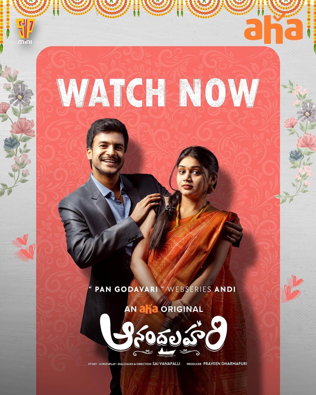 కొత్త ముఖాలతో, కొత్త భావాలతో… ‘అనందలహరి’ రొమాంటిక్ జలపాతం!