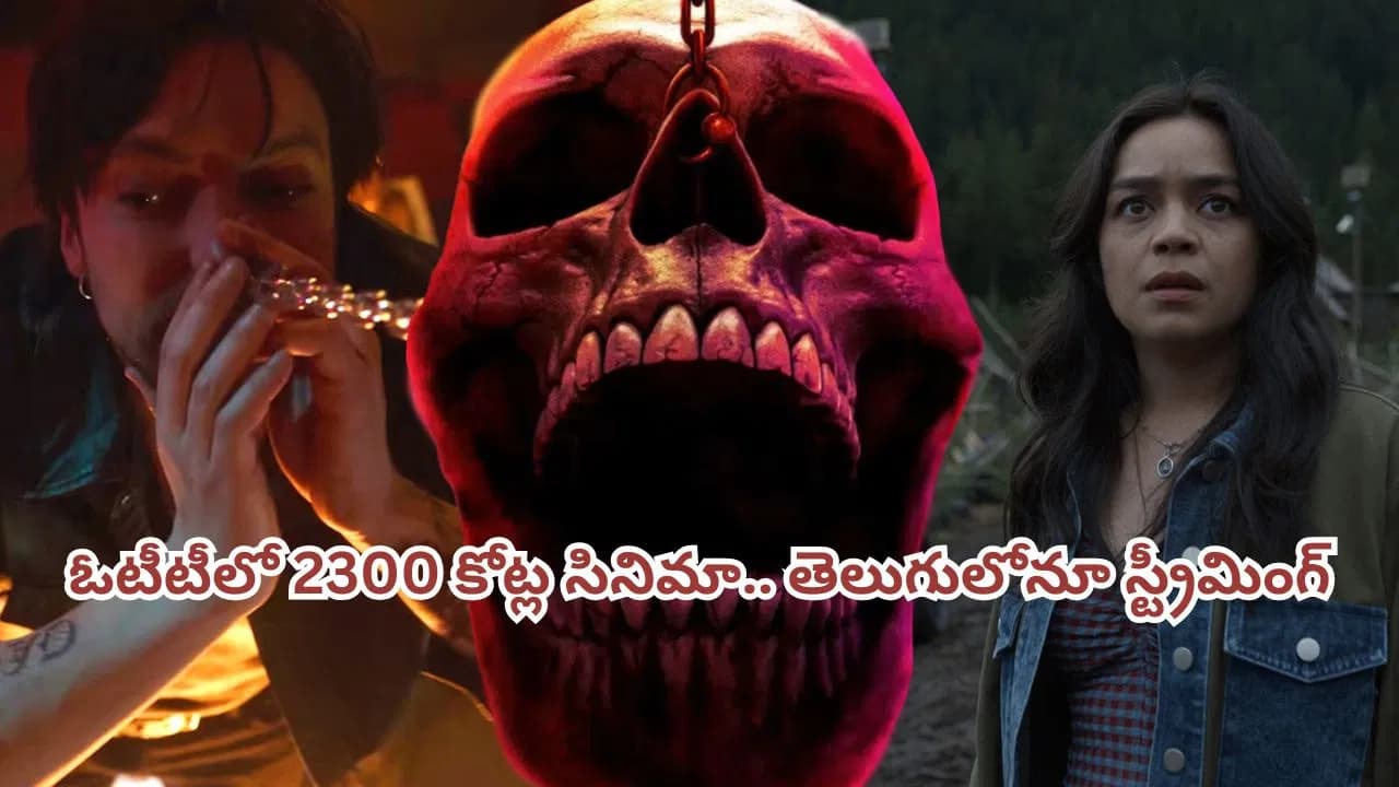 ఓటీటీలో 2300 కోట్ల హారర్ థ్రిల్లర్.. ఐఎమ్‌డీబీలోనూ టాప్ రేటింగ్.. హార్ట్ పేషెంట్స్ అసలు చూడొద్దు