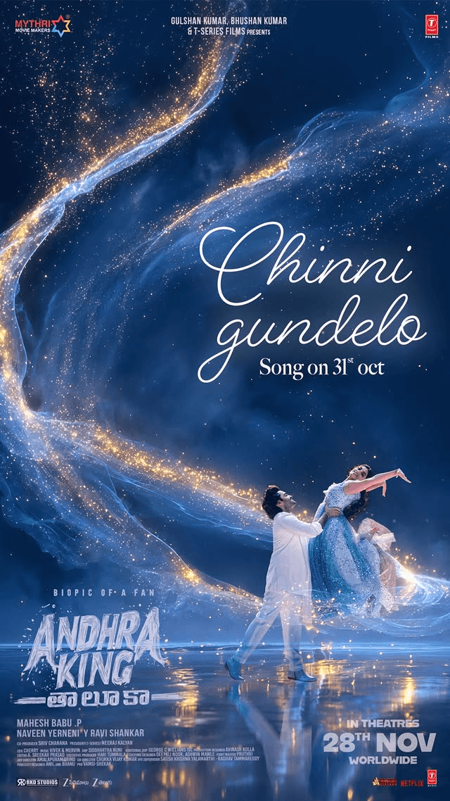 రామ్ పోతినేని ఫ్యాన్స్‌కి ట్రీట్ రెడీ..“చిన్నిగుండెలో”తో!