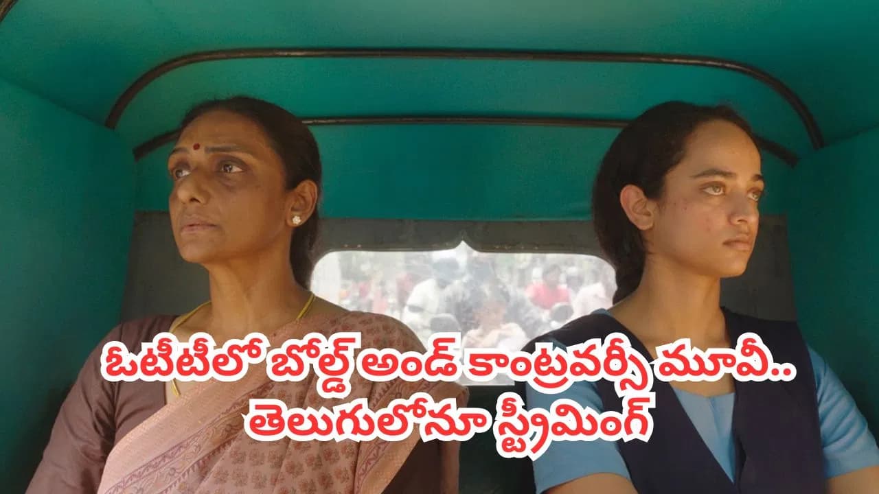 వివాదాల మధ్య ఓటీటీలోకి ‘బ్యాడ్ గర్ల్’!