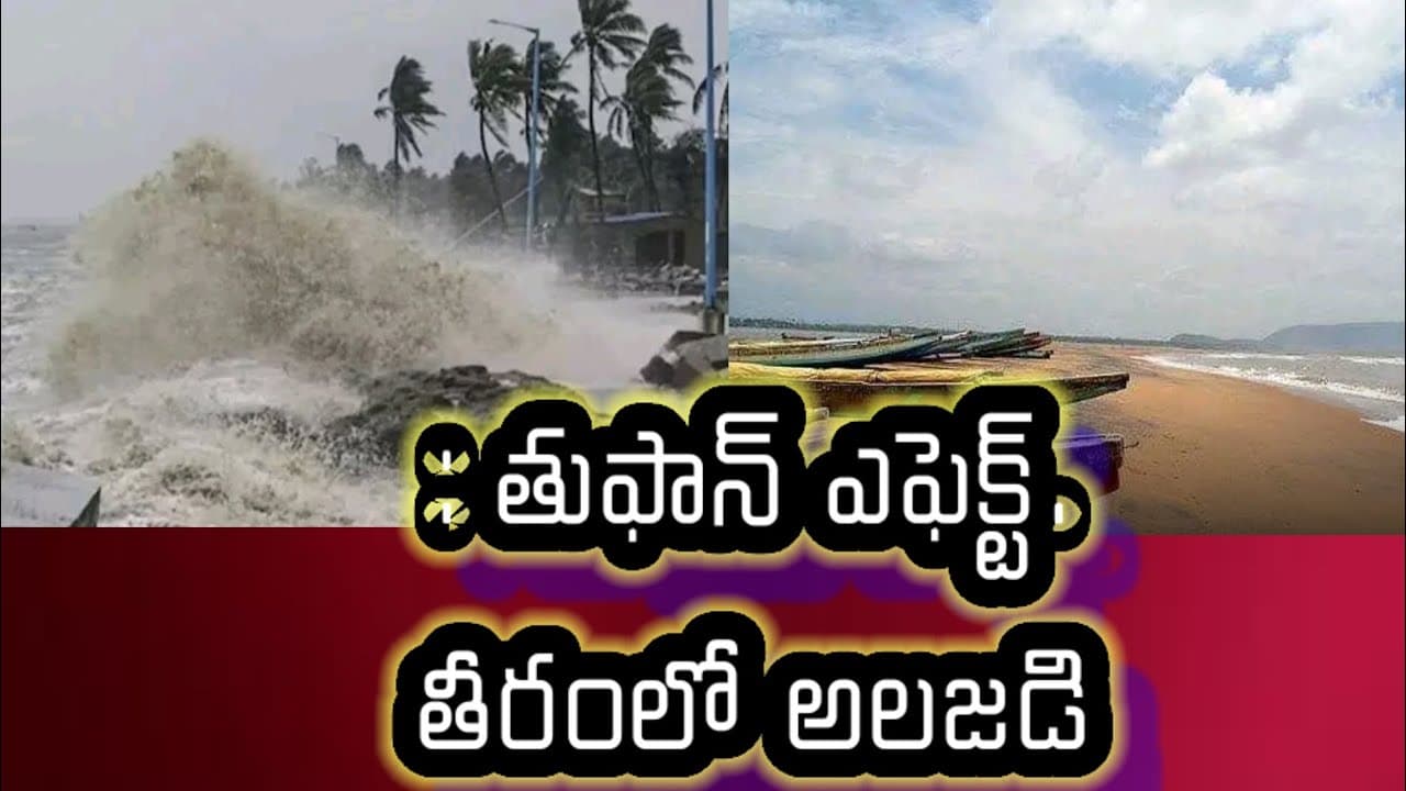 దిత్వా తుఫాన్ ఎఫెక్ట్..  ఏ పీ లో బీచ్ లు క్లోజ్