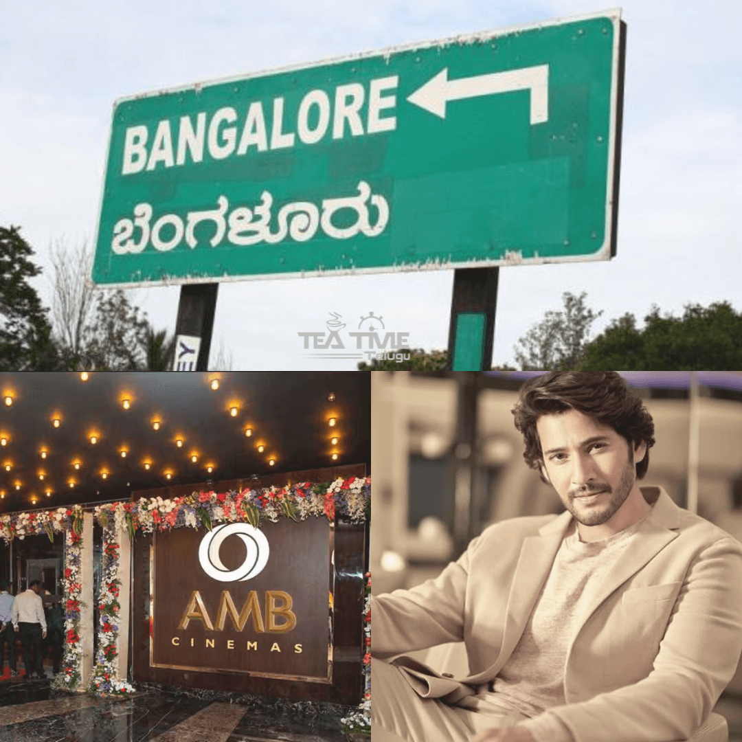 బెంగళూరు లో AMB మల్టీప్లెక్స్, ఈనెల 16న ఓపెనింగ్