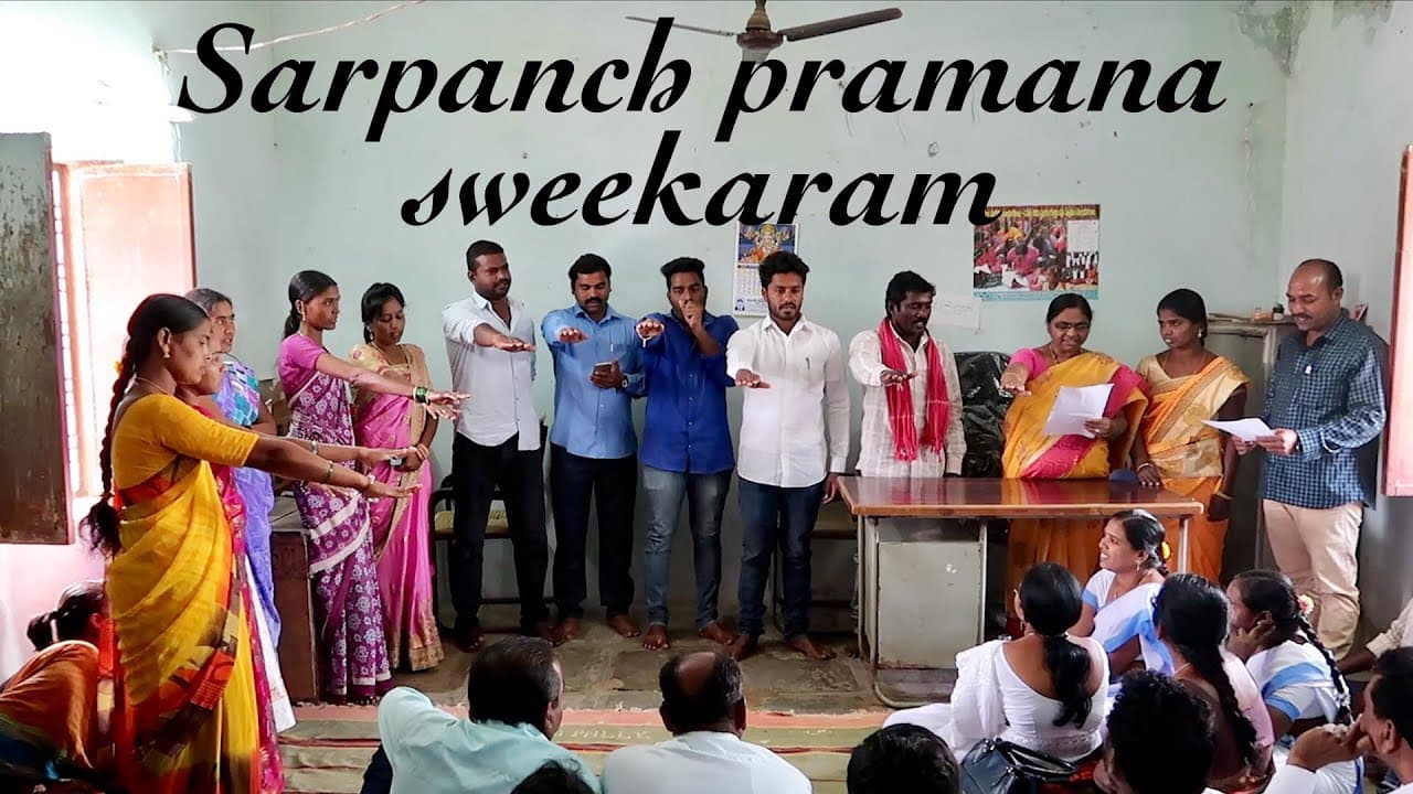 ఈనెల 20 న కొత్త సర్పంచ్ ల ప్రమాణ స్వీకారం 