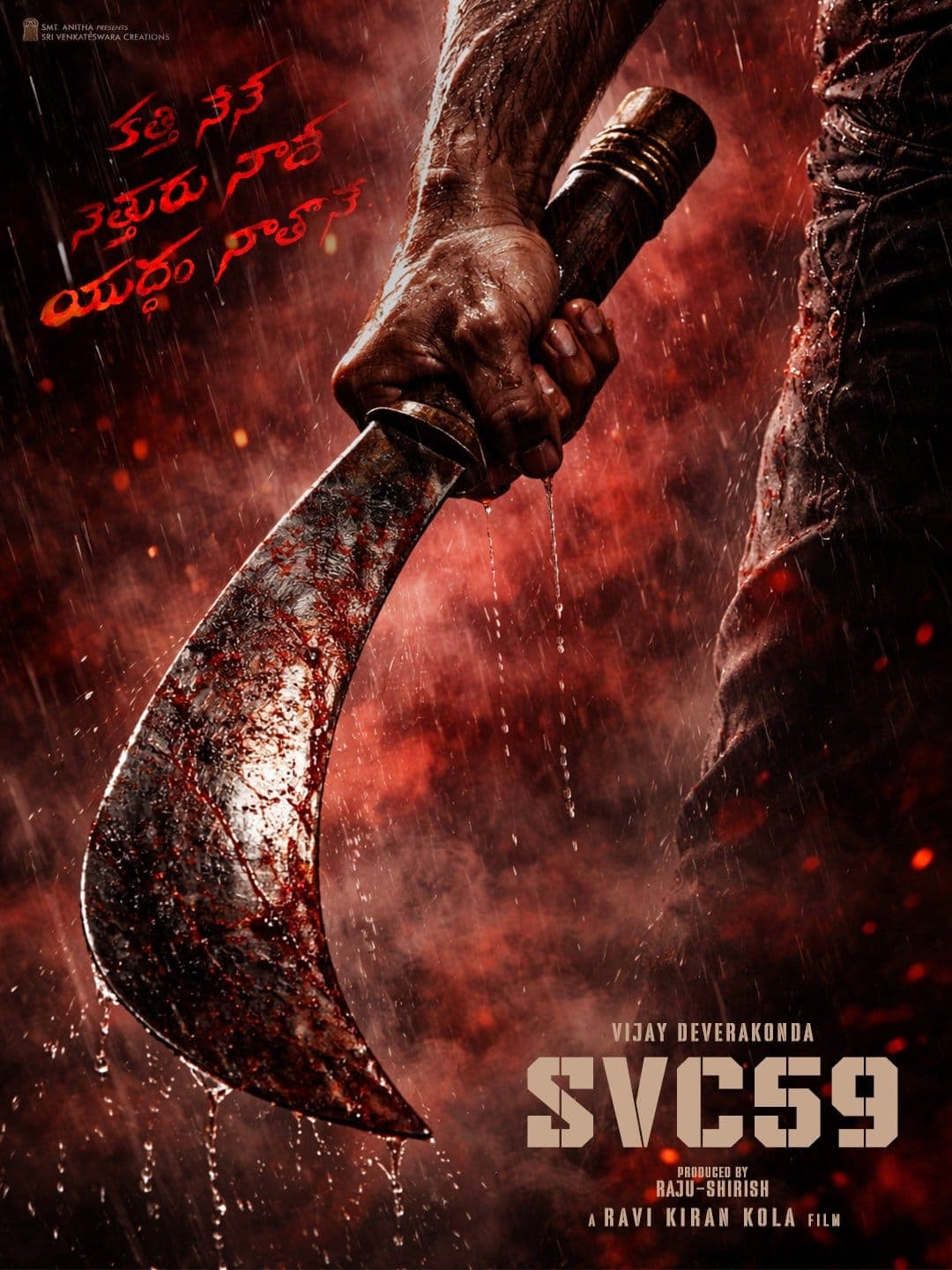 విజయ్ దేవరకొండ రౌడీ జనార్ధన మూవీ టీజర్ వాయిదా!