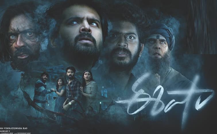 ఈషా మూవీ నుంచి మరో టీజర్ విడుదల