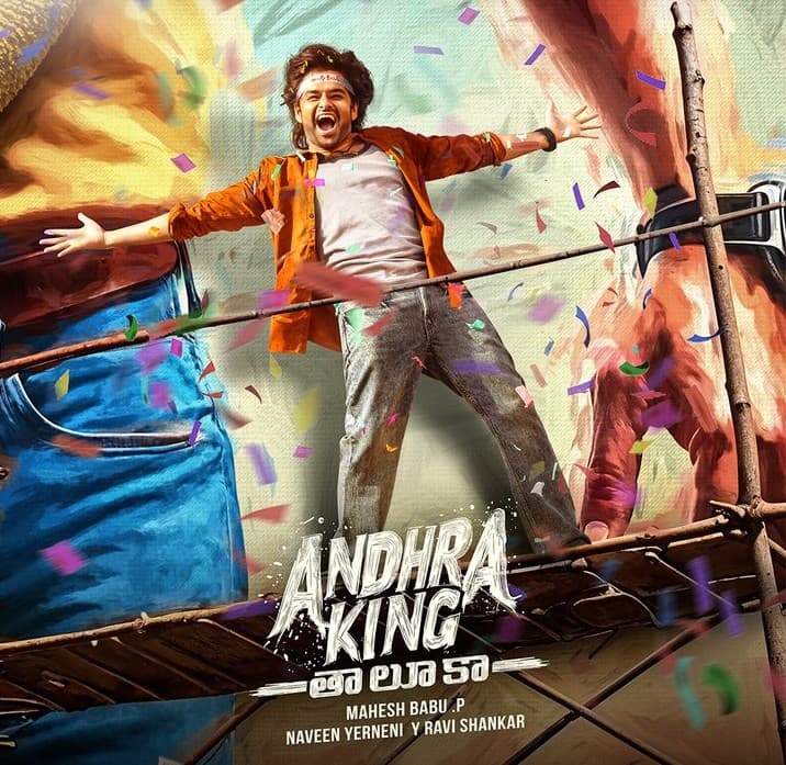 ఓటీటీలోకి ‘ఆంధ్ర కింగ్ తాలూకా’