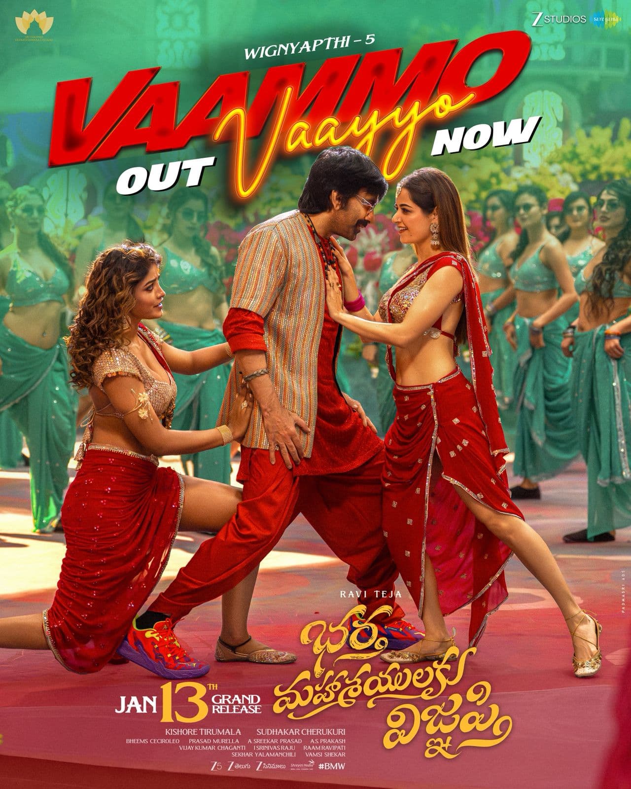 భర్త మహాశయులకు విజ్ఞప్తి సినిమా నుంచి ‘వామ్మో వాయ్యో’ పాట విడుదల