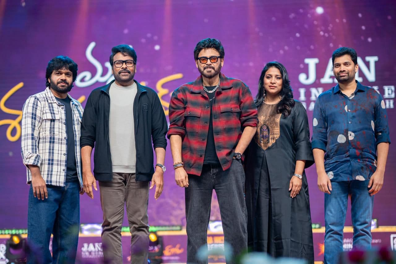 సంక్రాంతి మూవీలు అన్ని హిట్ కావాలి, తెలుగు పరిశ్రమ బాగుండాలి, మన శంకర వర ప్రసాద్ గారు ప్రీ రిలీజ్ ఈవెంట్ లో మెగాస్టార్ చిరంజీవి...