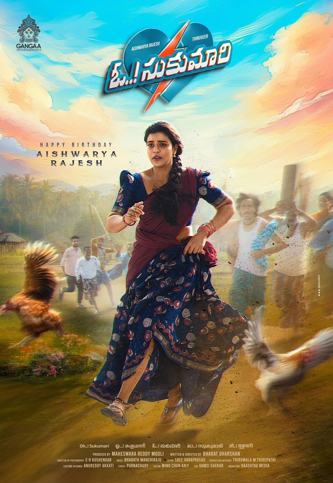 ఐశ్వర్య రాజేష్ పుట్టినరోజున ఓ..! సుకుమారి ఫస్ట్ లుక్ విడుదల