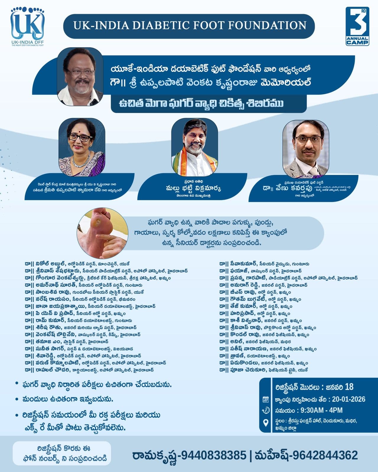 కృష్ణంరాజు జయంతి సందర్భంగా ఉచిత డయాబెటిక్ హెల్త్ క్యాంప్ మధిరలో