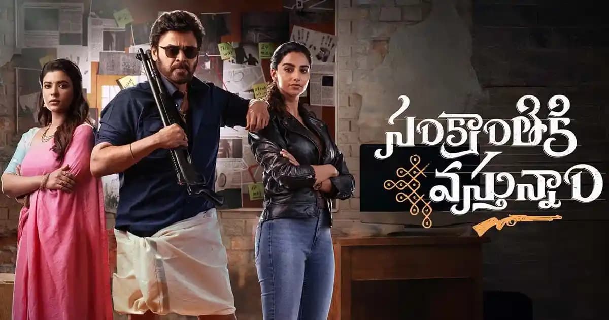 అక్షయ్ కుమార్ హీరో గా ‘సంక్రాంతికి వస్తున్నాం’ సినిమా రీమేక్?