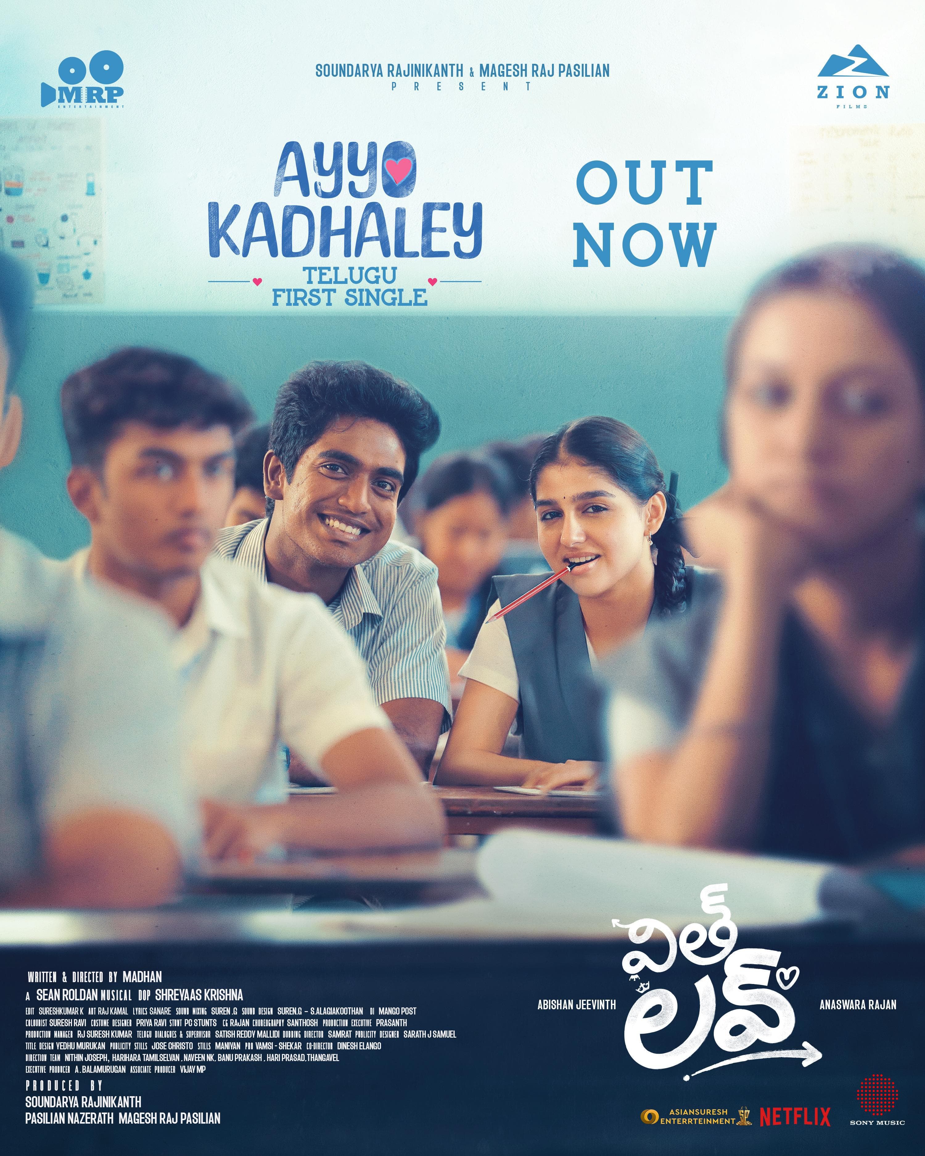  తెలుగులో గ్రాండ్ రిలీజ్‌కు సిద్ధమైన విత్ లవ్