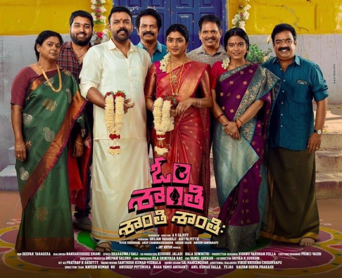 'ఓం శాంతి శాంతి శాంతిః’ సినిమా సమీక్ష