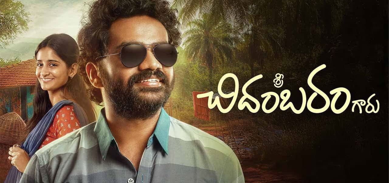 ‘శ్రీ చిదంబరం గారు’ మూవీ రివ్యూ!