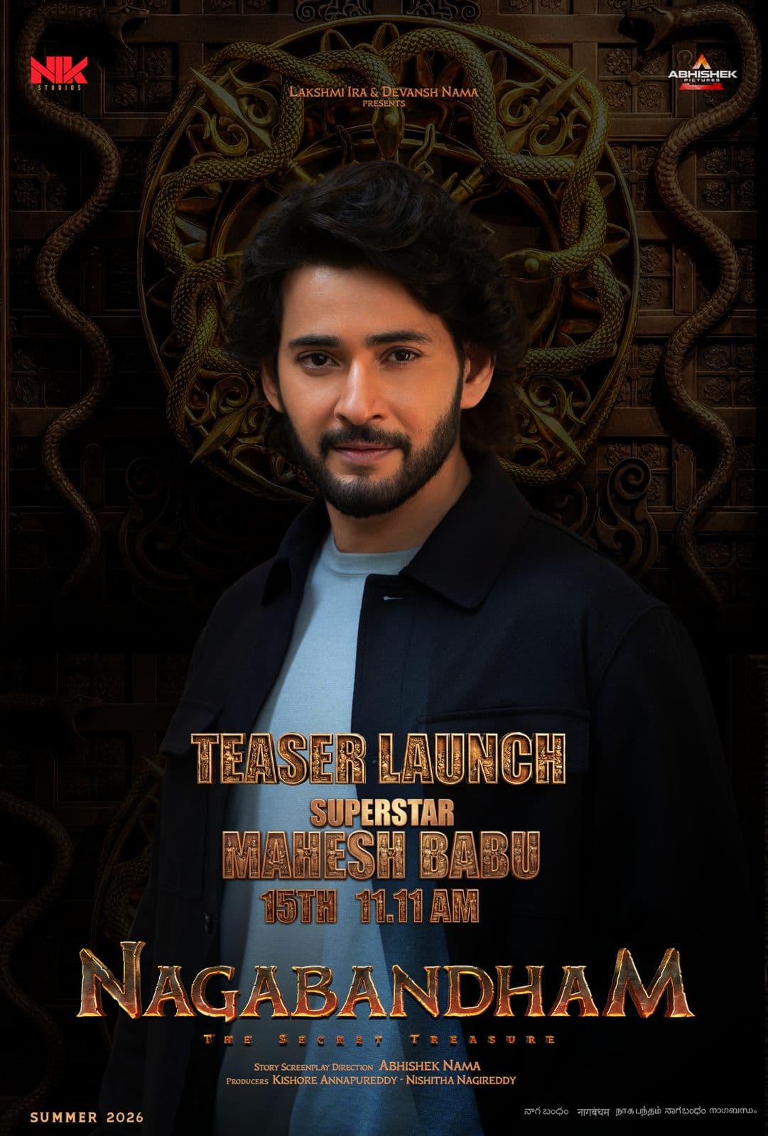 మహా శివరాత్రికి నాగబంధం టీజర్‌ను విడుదల చేయనున్న మహేష్ బాబు