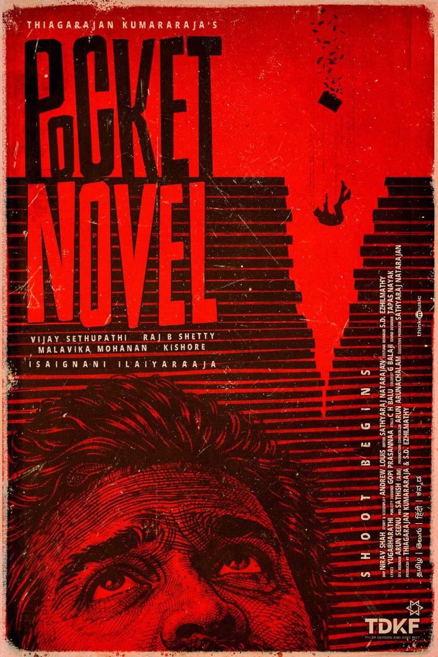 విజయ్ సేతుపతి కొత్త మూవీకి క్రేజీ టైటిల్ 