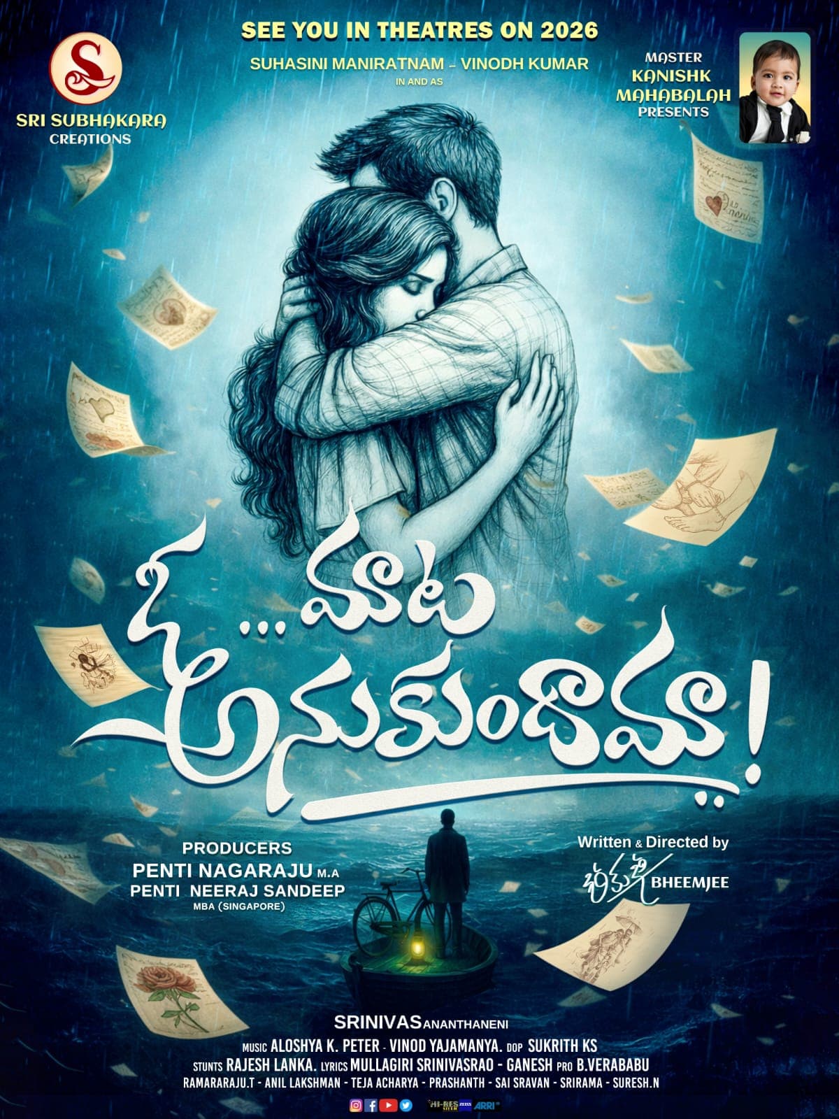 ఫ్యామిలీ ఎంటర్‌టైనర్ ఓ మాట అనుకుందామా ఆవిష్కరణ