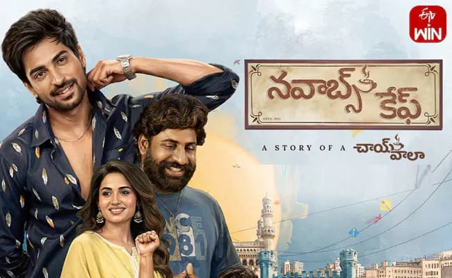ఈ నెల 12 నుంచి ఓటీటీలో 'నవాబ్స్ కేఫ్' మూవీ!