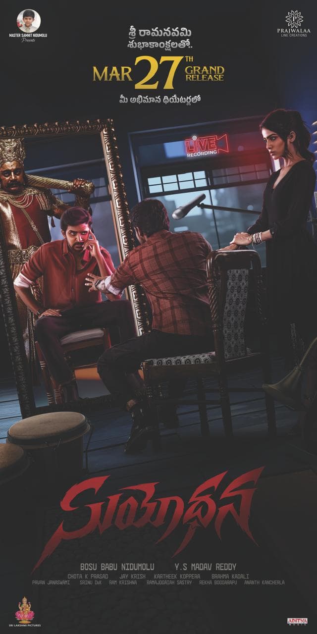 మార్చి 27న థియేటర్లలోకి రానున్న ప్రియదర్శి ‘సుయోధన’!