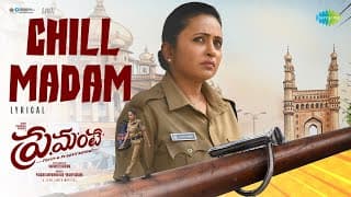 చిల్ మేడమ్ - లిరికల్ | ప్రేమంటే | ప్రియదర్శి, ఆనంది | లియోన్ జేమ్స్ | నవనీత్ శ్రీరామ్