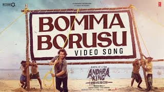 పూర్తి వీడియో: బొమ్మ బొరుసు | ఆంధ్ర కింగ్ తాలూకా | రామ్ పోతినేని | వివేక్–మెర్విన్ | కృష్ణ సి | మహేష్ బీపీ