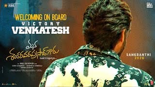 విక్టరీ వెంకటేష్‌కి స్వాగతం | #మనశంకరవరప్రసాద్ గారు | చిరంజీవి | అనిల్ రావిపూడి