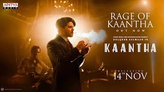 కాంతా లిరికల్  | కాంత | దుల్కర్ సల్మాన్ | రానా దగ్గుబాటి | ఝను చంతర్