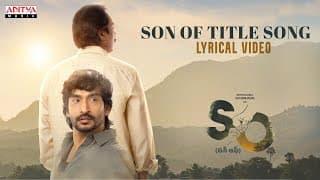 టైటిల్ సాంగ్ లిరికల్ కొడుకు | సాయి సింహాద్రి | వినోద్ కుమార్ | భాస్కర భట్ల | రిషి ఎం | బత్తల సతీష్
