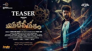 వసుదేవ సుతం - టీజర్ | మాస్టర్ మహేంద్రన్ | వైకుంట్ బోను | మణి శర్మ | ధనలక్ష్మి బాదర్లా