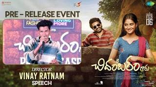 శ్రీ చిదంబరం గారు ప్రీ రిలీజ్ ఈవెంట్ లో డైరెక్టర్ వినయ్ రత్నం స్పీచ్ |వంశీ తుమ్మల |శ్రేయస్ మీడియా