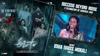 ఈషా – సక్సెస్ బియాండ్ నాయిస్: ఆడియన్స్ లవ్ సెలబ్రేషన్‌లో ఆర్టిస్ట్ ఉషా శ్రీ మురళి ప్రసంగం