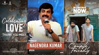 జర్నలిస్ట్ నాగేంద్ర కుమార్ స్పీచ్ | జంట ఫ్రెండ్లీ థాంక్యూ మీట్ | సంతోష్ సోబన్ | శ్రేయాస్ మీడియా