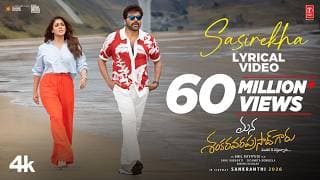 శశిరేఖ లిరికల్ | మన శంకర వరప్రసాద్ గారు | చిరంజీవి, నయనతార | భీమ్స్ | అనిల్ రవిపూడి