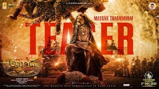 అఖండ 2 | మాసివ్ తాండవం టీజర్  | నందమూరి బాలకృష్ణ | బోయపాటి శ్రీను | థమన్ S