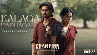 కలగా కథగా – లిరికల్ సాంగ్ | ఛాంపియన్ | రోషన్ | అనస్వర రాజన్ | ప్రదీప్ | మిక్కీ జే మేయర్