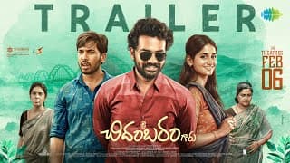 శ్రీ చిదంబరం గారు – ట్రైలర్ | వంశీ తుమ్మల, సంధ్య వసిష్ట | వినయ్ రత్నం | చందు | రవి