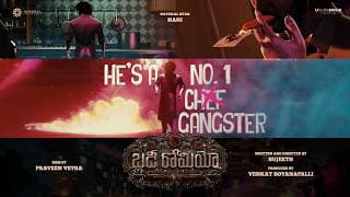 బ్లడీ రోమియో – అనౌన్స్‌మెంట్ వీడియో | నాని | సుజీత్ | వెంకట్ బోయనపల్లి