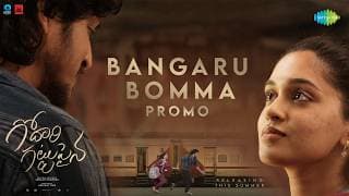 బంగారు బొమ్మ - సాంగ్ ప్రోమో | గోదారి గట్టుపైనా | సుమంత్ ప్రభాస్, నిధి ప్రదీప్ | నాగ వంశీ