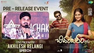 శ్రీ చిదంబరం గారు ప్రీ రిలీజ్ ఈవెంట్ లో లైన్ ప్రొడ్యూసర్ అఖిలేష్ రేలంగి స్పీచ్ | వంశీ తుమ్మల