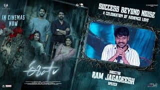 ‘ఈషా’ సక్సెస్ బియాండ్ నాయిస్ – ఆడియన్స్ లవ్ సెలబ్రేషన్‌లో దర్శకుడు రామ్ జగదీష్ ప్రసంగం