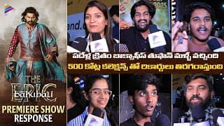 బాహుబలి ది ఎపిక్ ప్రీమియర్ షో పబ్లిక్ టాక్ | ప్రభాస్ | అనుష్క | రానా దగ్గుబాటి | ఎస్ఎస్ రాజమౌళి