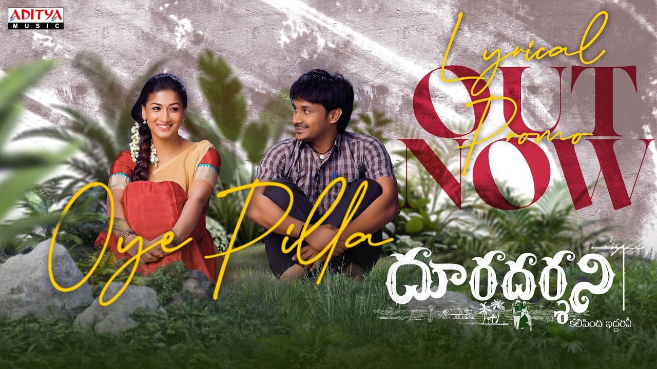 ఓయ్ పిల్ల లిరికల్ ప్రోమో | దూరదర్శిని | సువిక్షిత్ బొజ్జా, గీతిక రతన్ |ఆనంద్ గుర్రానా | కార్తికేయ