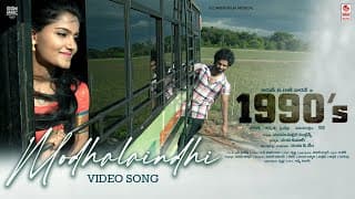 మొదలయింది  వీడియో సాంగ్ | 1990ల [తెలుగు] | అరుణ్ | రాణి వారద్ | నంద కుమార్ సి ఎం | ఇ సి మహా రాజా