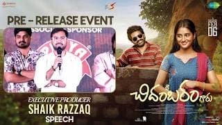 శ్రీ చిదంబరం గారు ప్రీ రిలీజ్ ఈవెంట్ లో ఎగ్జిక్యూటివ్ ప్రొడ్యూసర్ షేక్ రజాక్ స్పీచ్ | వంశీ తుమ్మల