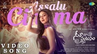 అస్సలు సినిమా - వీడియో | సీతా పయనం | ఐశ్వర్య, నిరంజన్ | శ్రేయా ఘోషల్ | అర్జున్ | అనూప్ రూబెన్స్