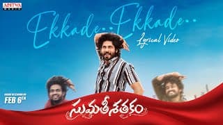 ఎక్కడే ఎక్కడే లిరికల్ వీడియో | సుమతి సాథకం | అమర్‌దీప్ చౌదరి | సైలిమ్ చౌదరి | ఎమ్‌.ఎం. నాయుడు