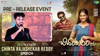 శ్రీ చిదంబరం గారు ప్రీ రిలీజ్ ఈవెంట్ లో సహ నిర్మాత చింతా రాజశేఖర్ రెడ్డి స్పీచ్ | వంశీ తుమ్మల